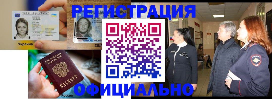 временная регистрация в Калачинске