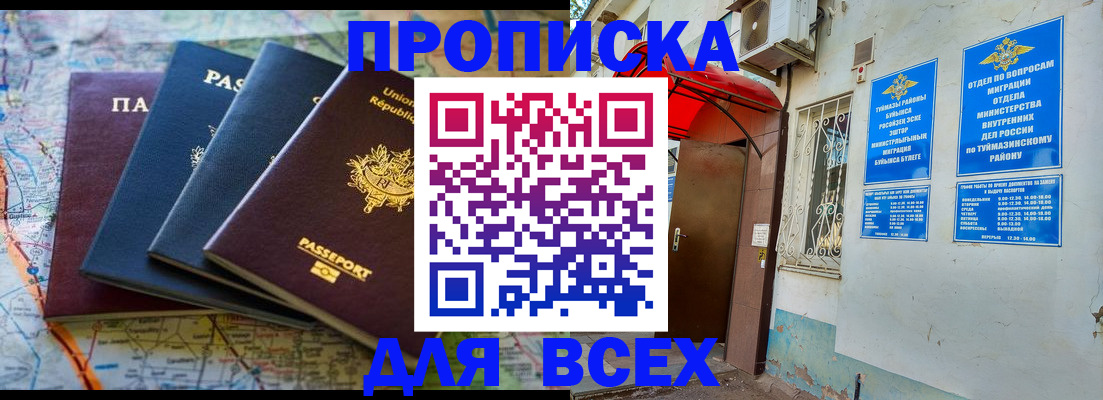 прописка регистрация в Калачинске