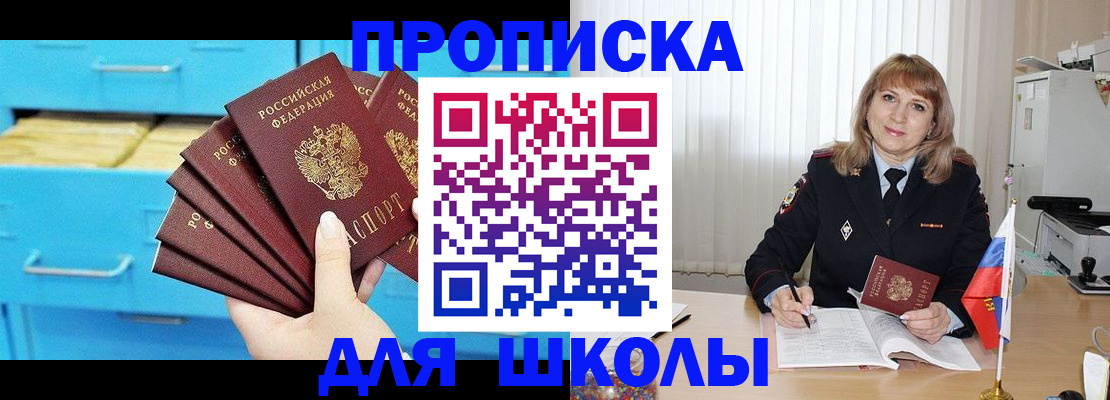 временная прописка в Калачинске