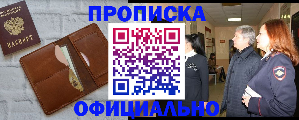 временная регистрация недорого в Калачинске