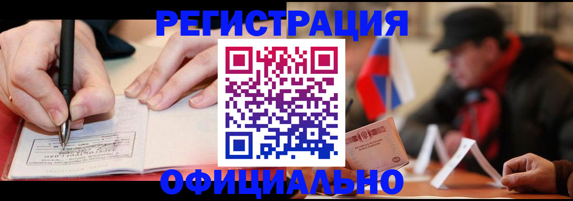 временная регистрация поиск в Калачинске