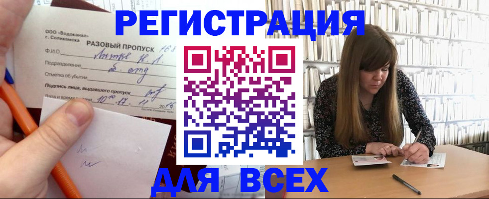 временная прописка в Калачинске