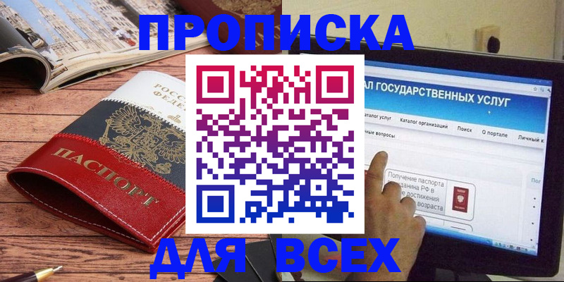 где прописаться в Калачинске